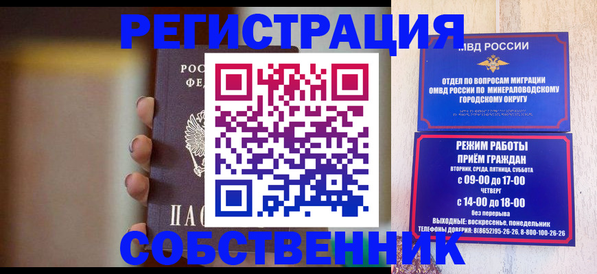 прописка штамп в Ельце