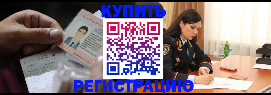 временная регистрация собственник в Ельце
