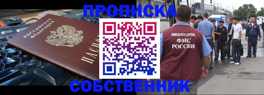 временная регистрация в квартире в Ельце